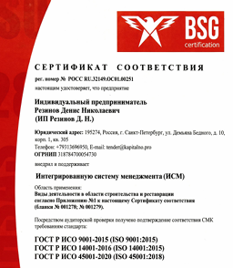 Сертификат соответствия: интегрированная система менеджмента (ГОСТ Р ИСО 9001, 14001, 45001)