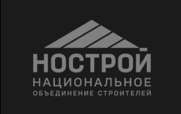 НОСТРОЙ — Национальное объединение строителей