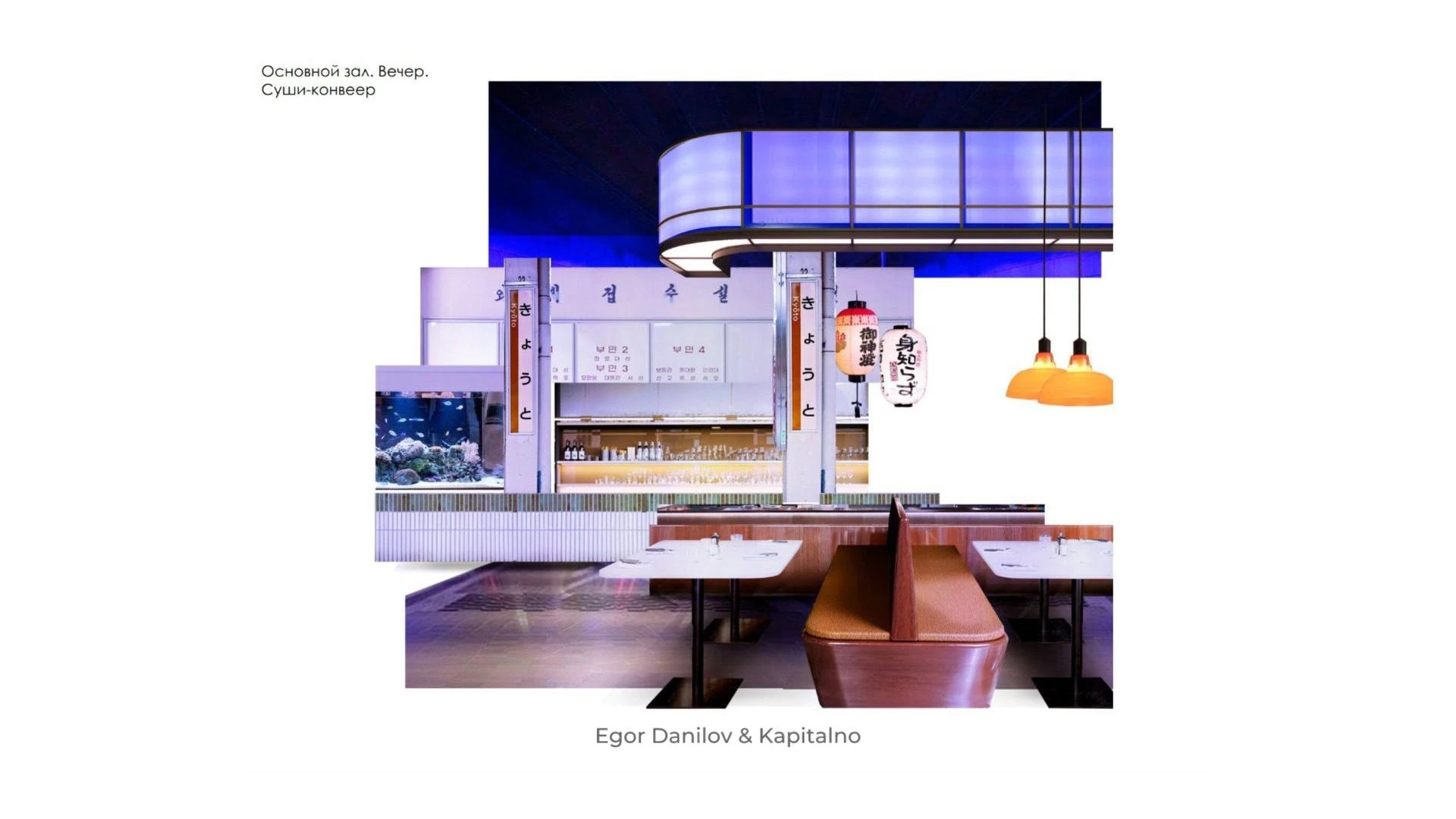 Ресторан UMAMI Shinkansen — фото №13, проект от компании «Капитально»